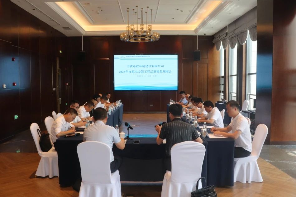 公司組織開(kāi)展2025年度機(jī)電安裝工程品質(zhì)建造專(zhuān)題觀摩會(huì).jpg